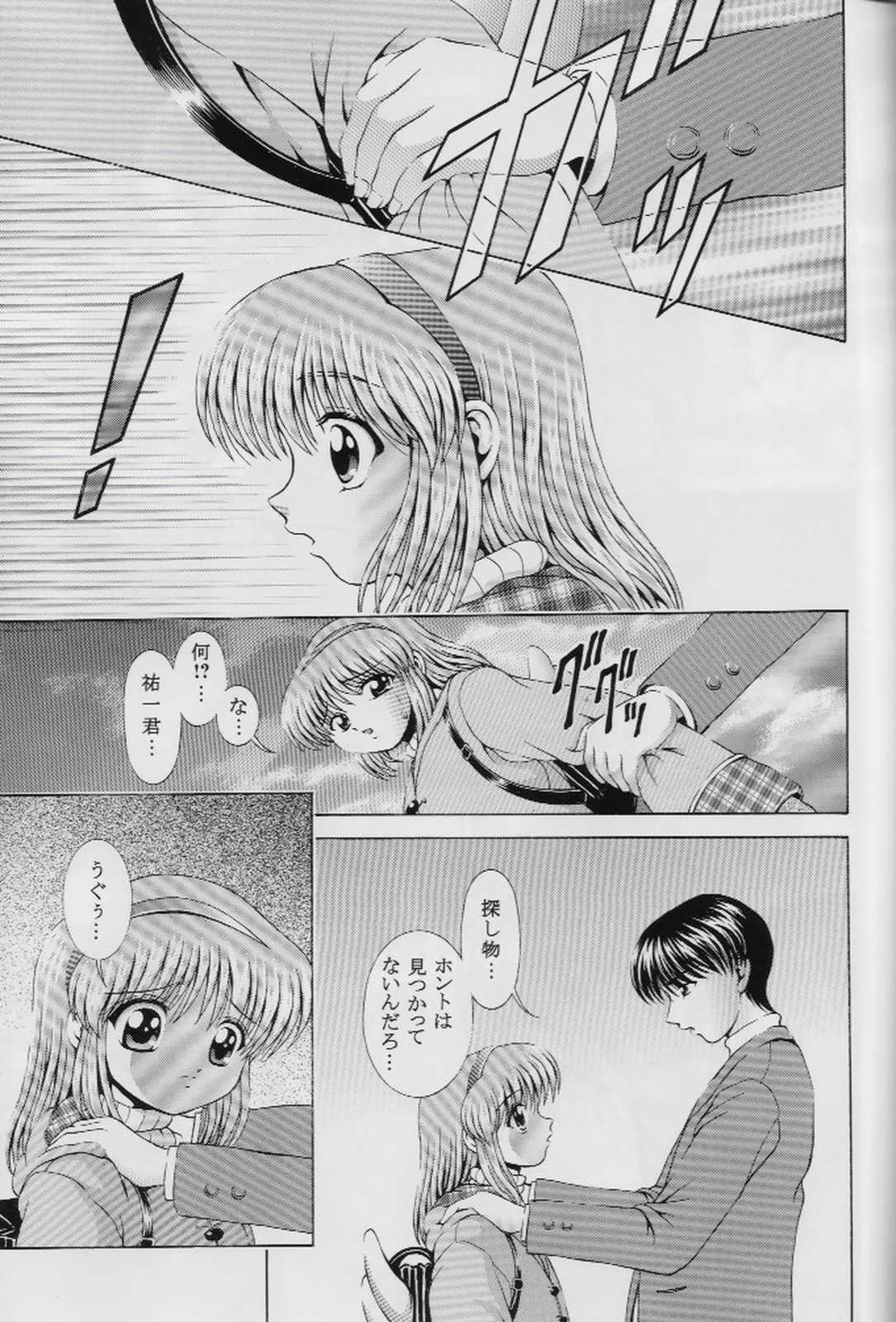 Wasurenai de ne page 8 full