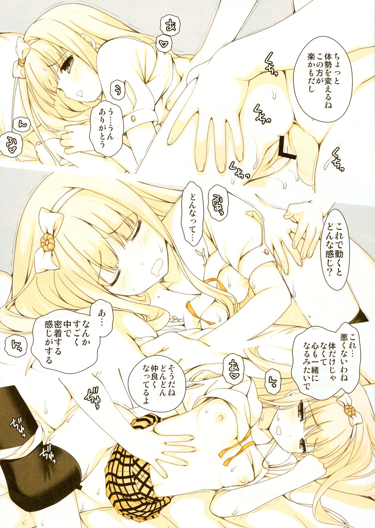 Komame-chan Fubin Kawaii page 6 full