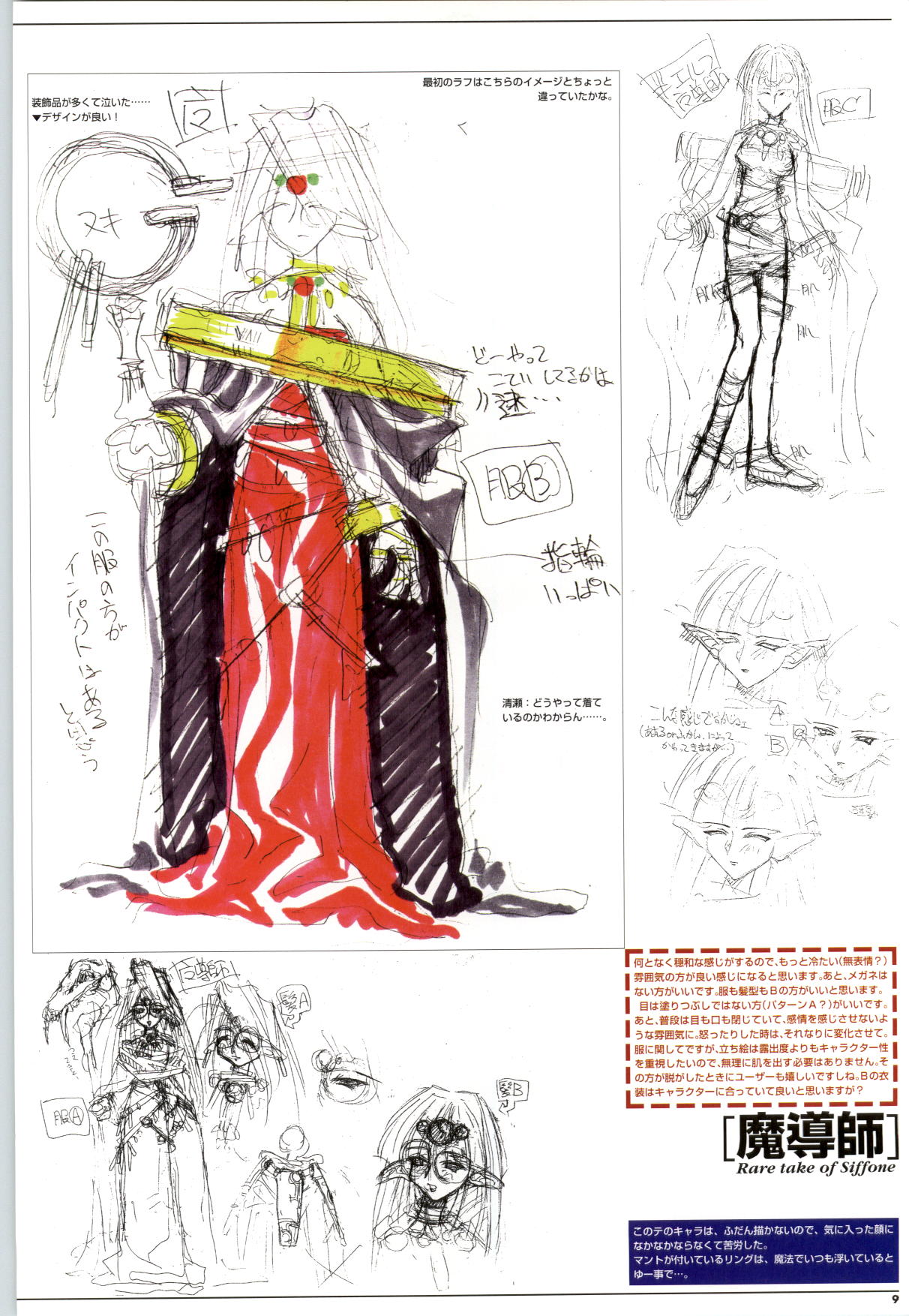 Mei King Official Visual Book page 10 full