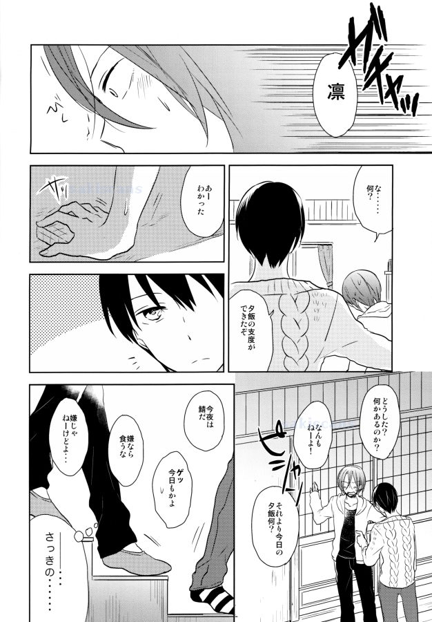 Kimi to, Sex Shitai. page 6 full