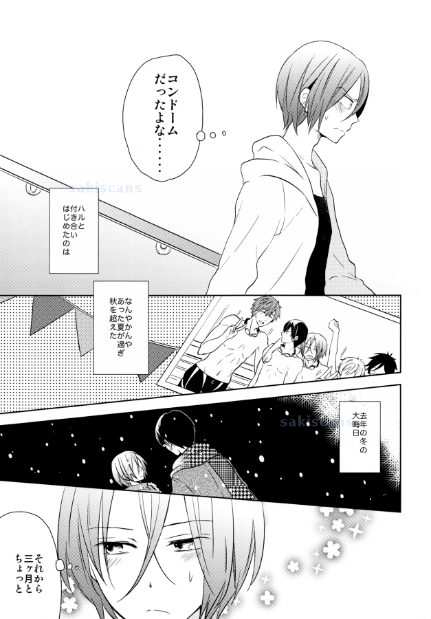 Kimi to, Sex Shitai. page 7 full