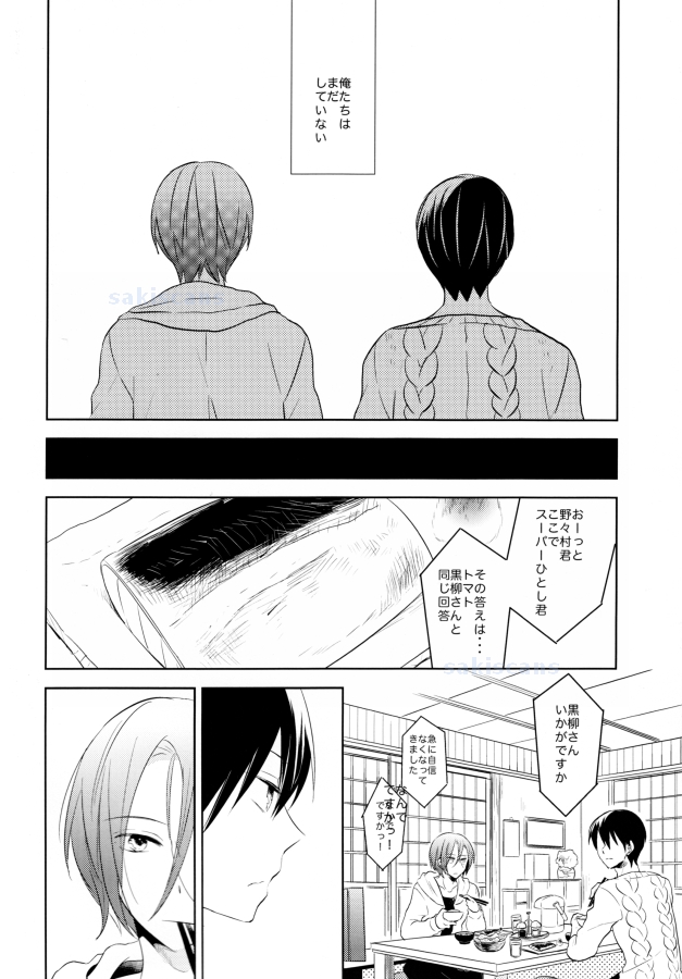 Kimi to, Sex Shitai. page 8 full