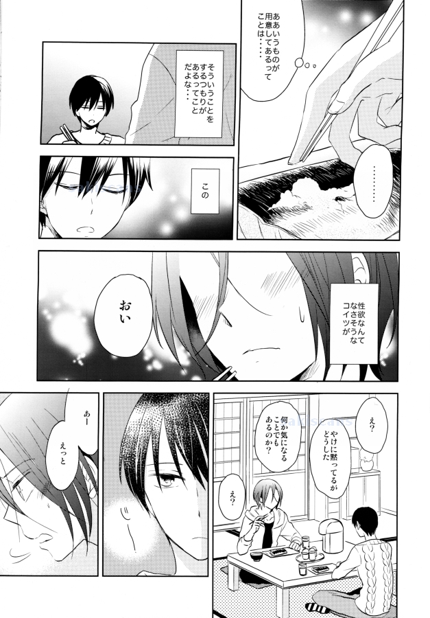 Kimi to, Sex Shitai. page 9 full