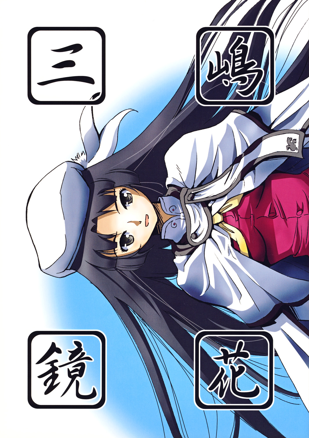 Mishima Kyoka page 1 full