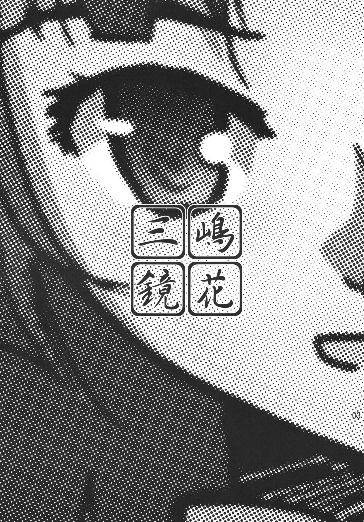 Mishima Kyoka page 2 full