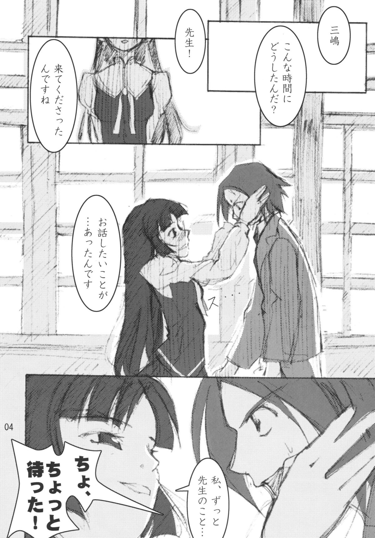 Mishima Kyoka page 3 full