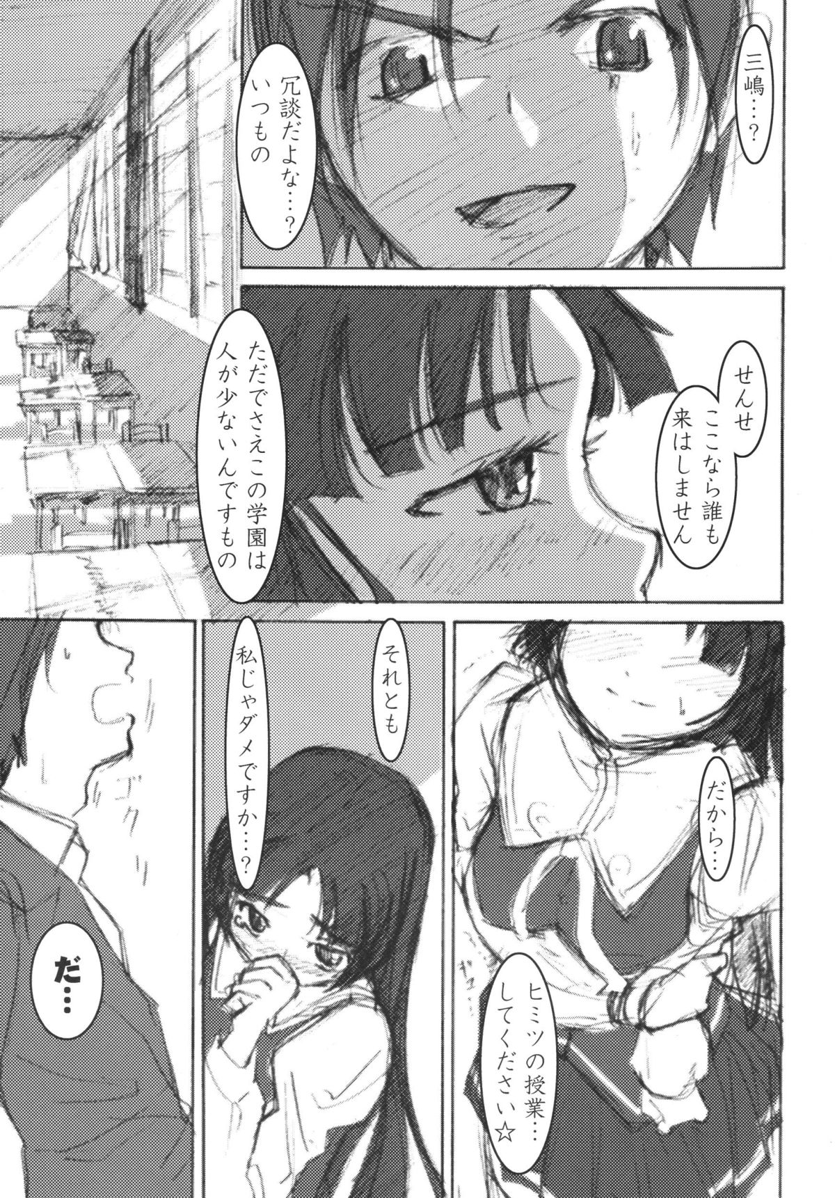 Mishima Kyoka page 4 full