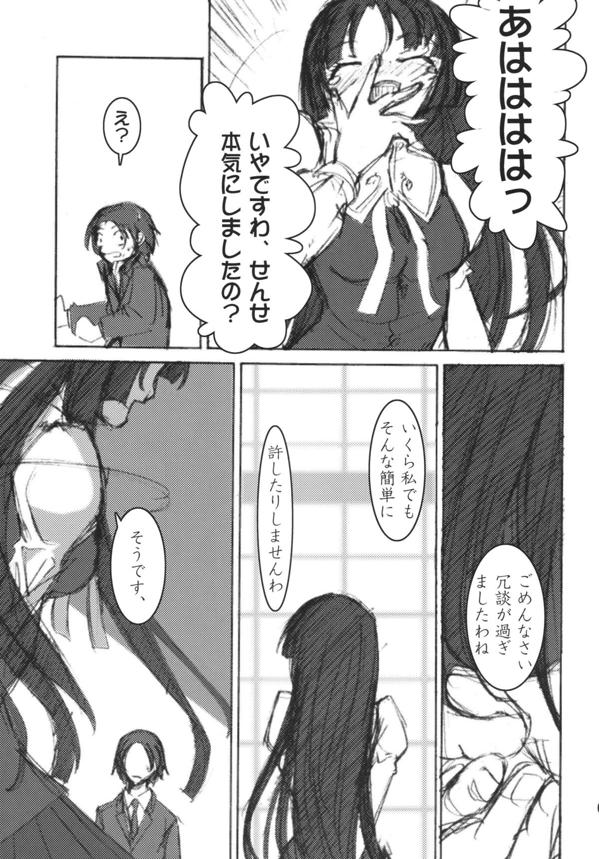 Mishima Kyoka page 6 full