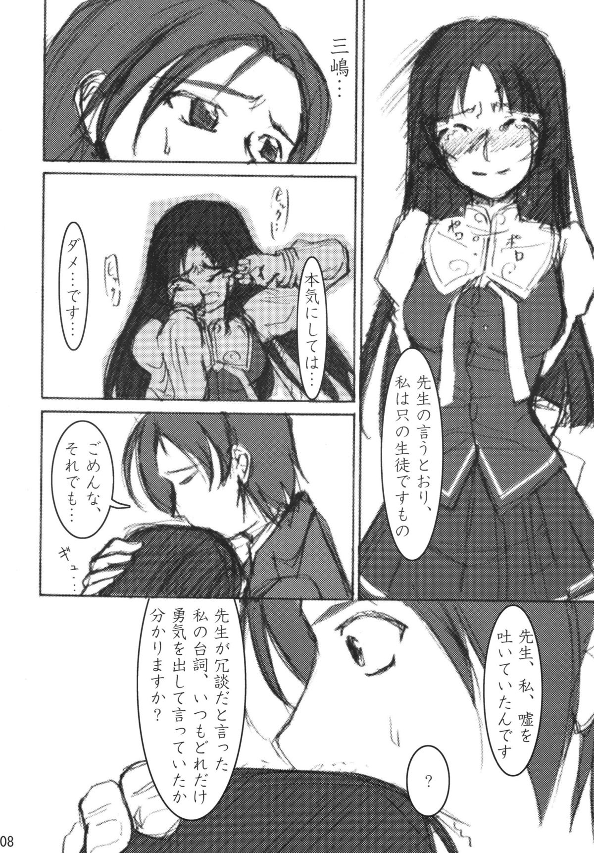 Mishima Kyoka page 7 full