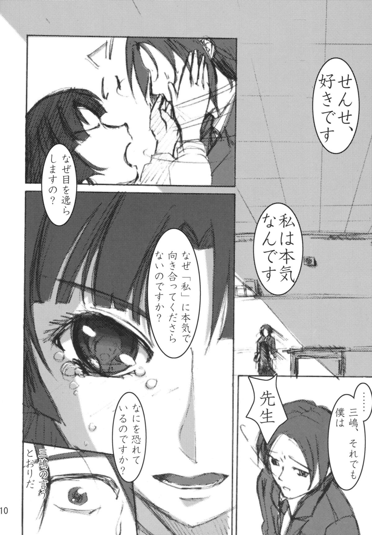 Mishima Kyoka page 9 full