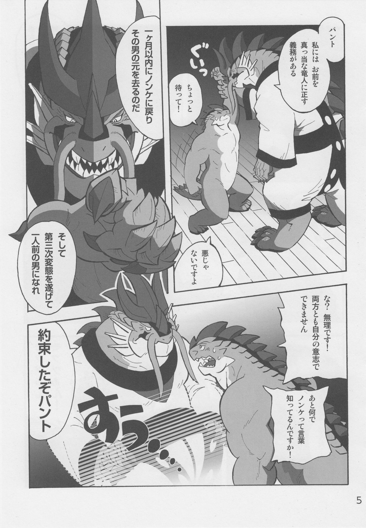 Motsu & Panto 2 page 6 full