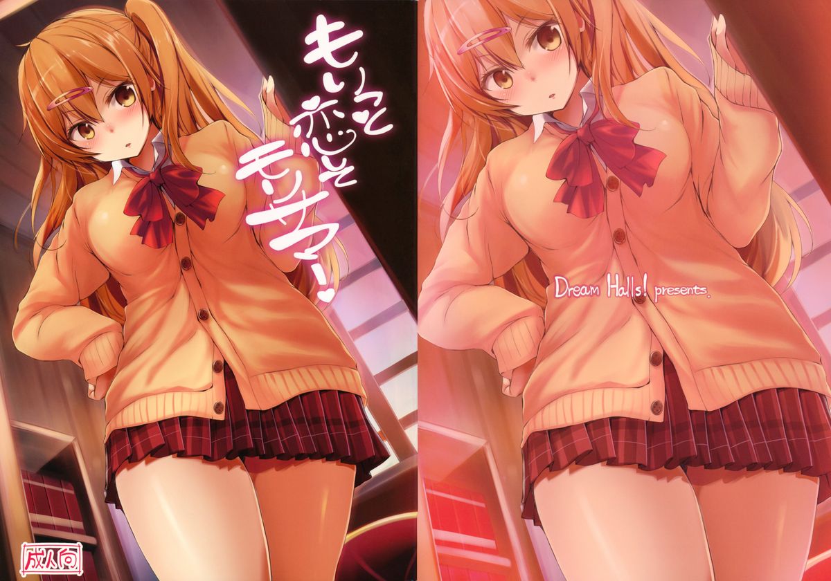 Moritto Koishite Mori Summer page 2 full