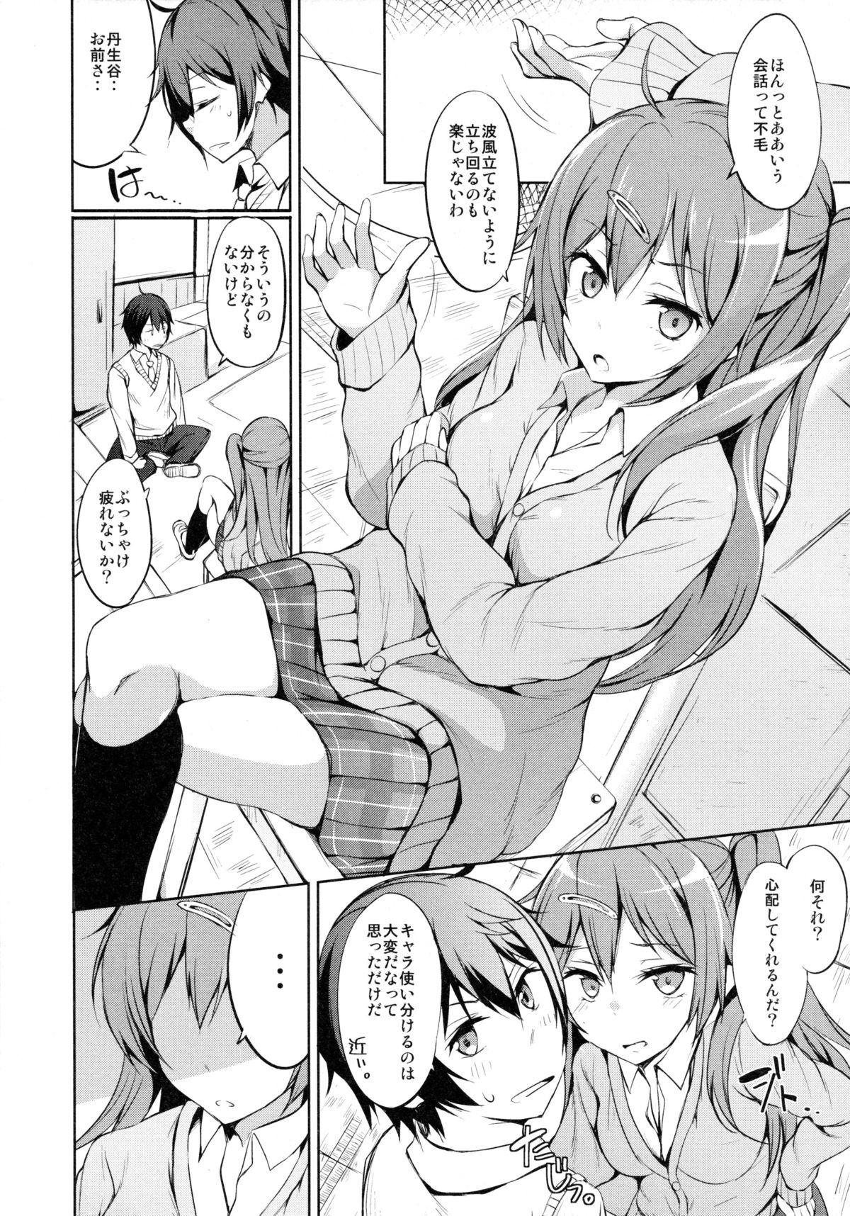 Moritto Koishite Mori Summer page 4 full