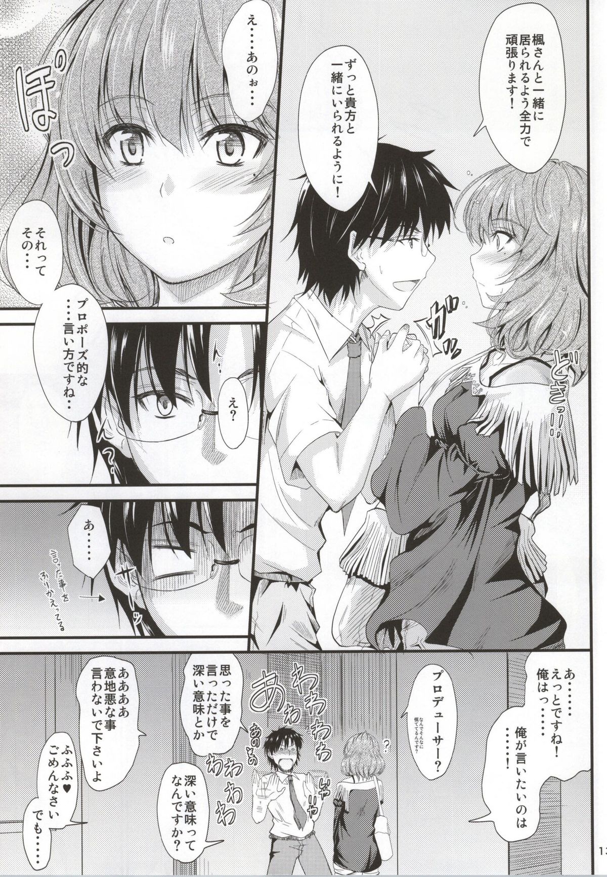 Kaede-san no Koi Moyou page 10 full