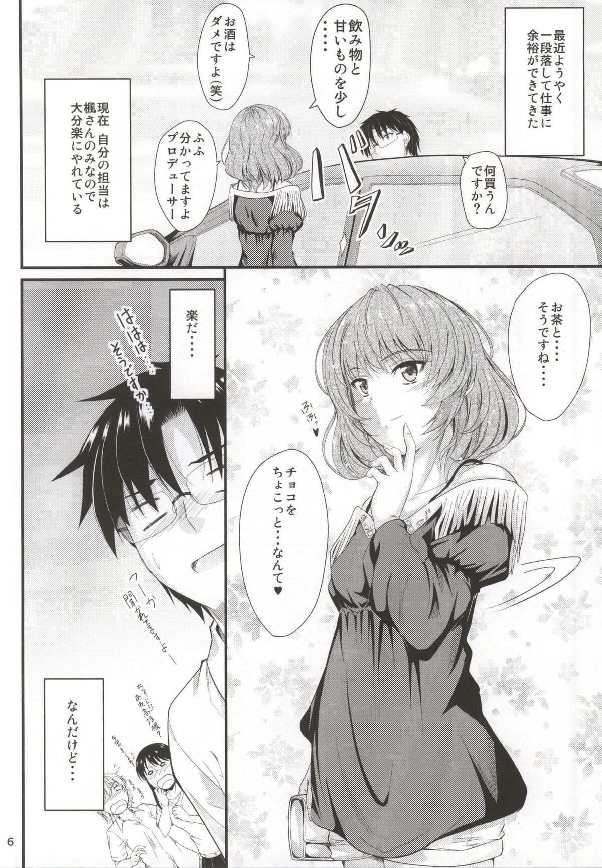 Kaede-san no Koi Moyou page 3 full