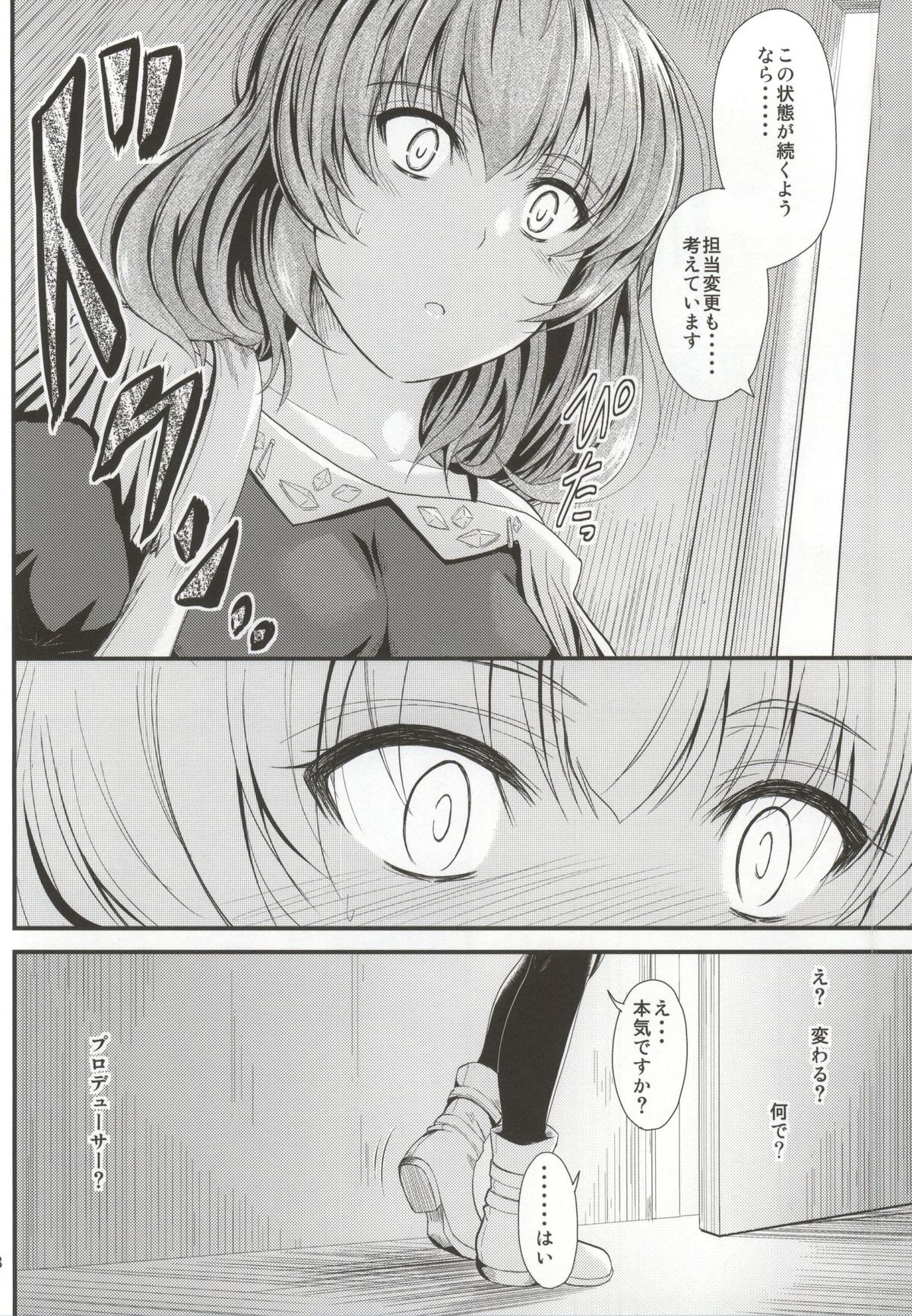 Kaede-san no Koi Moyou page 5 full