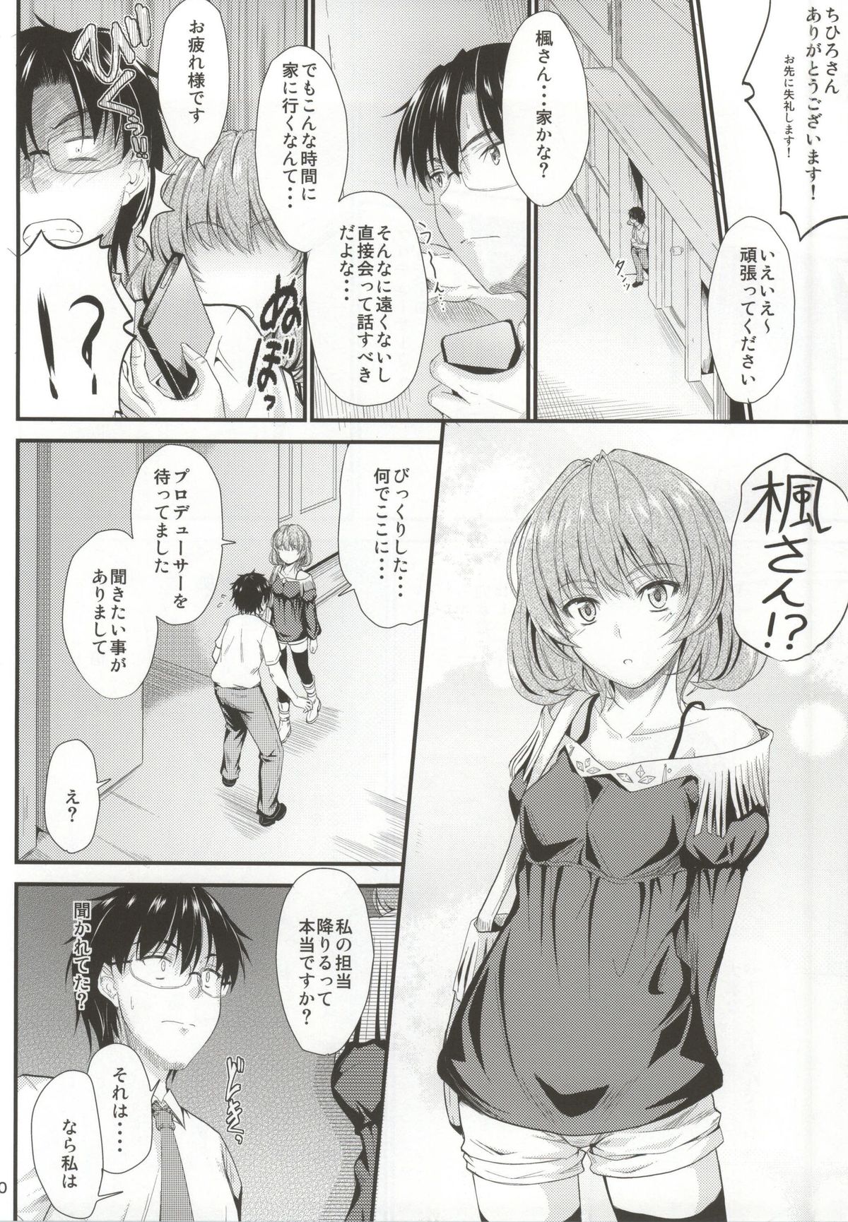 Kaede-san no Koi Moyou page 7 full