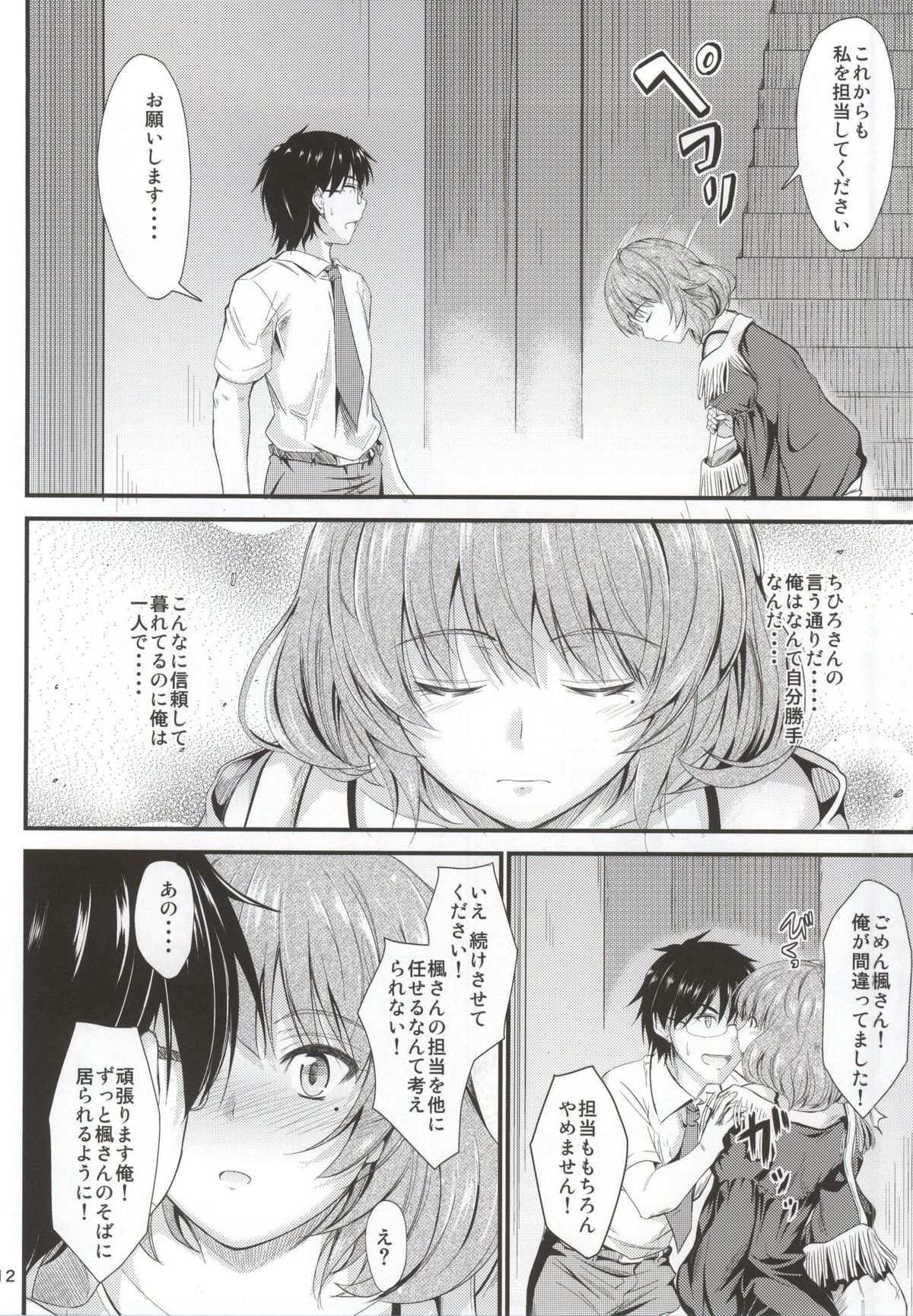 Kaede-san no Koi Moyou page 9 full
