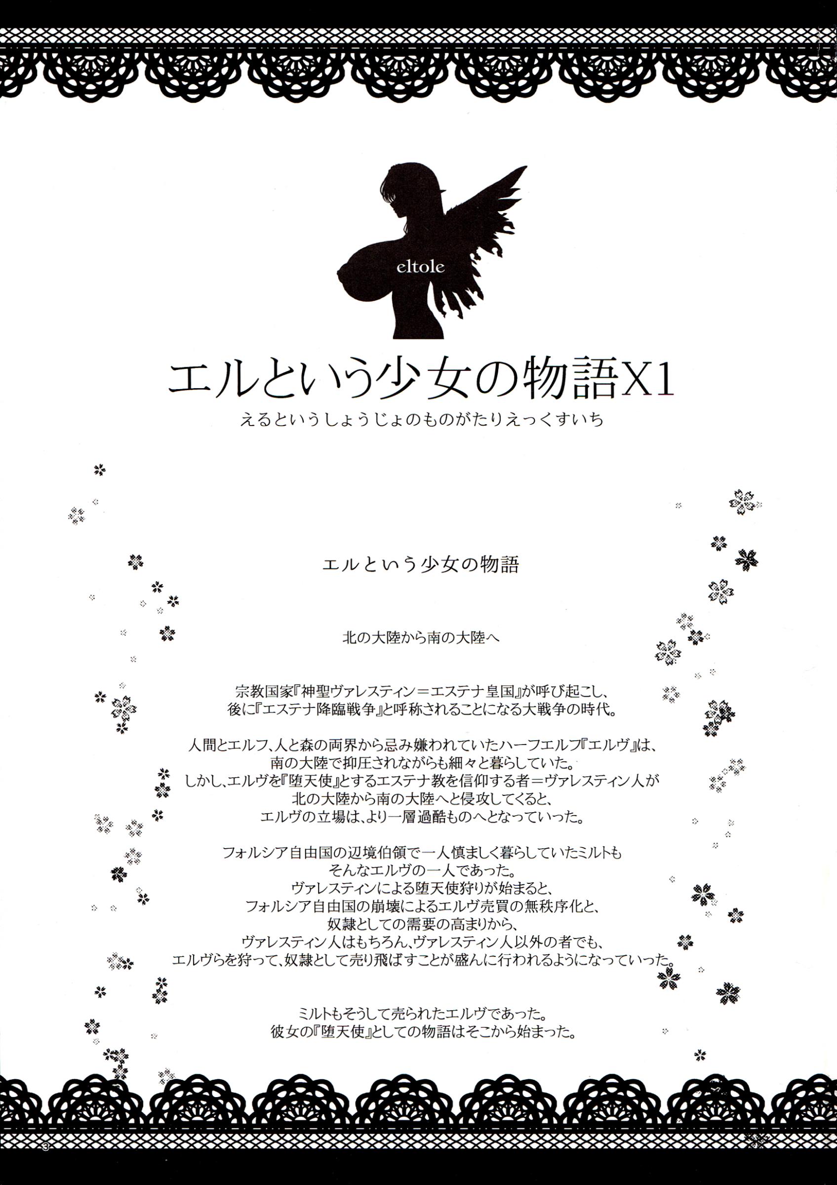 El toiu Shoujo no Monogatari X1 | Story of an Elf Girl X1 page 4 full