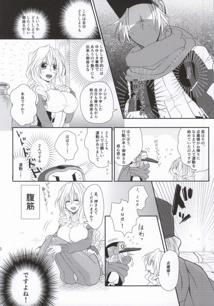 Yome ga Genryou wo Ketsui shimashite page 7 full