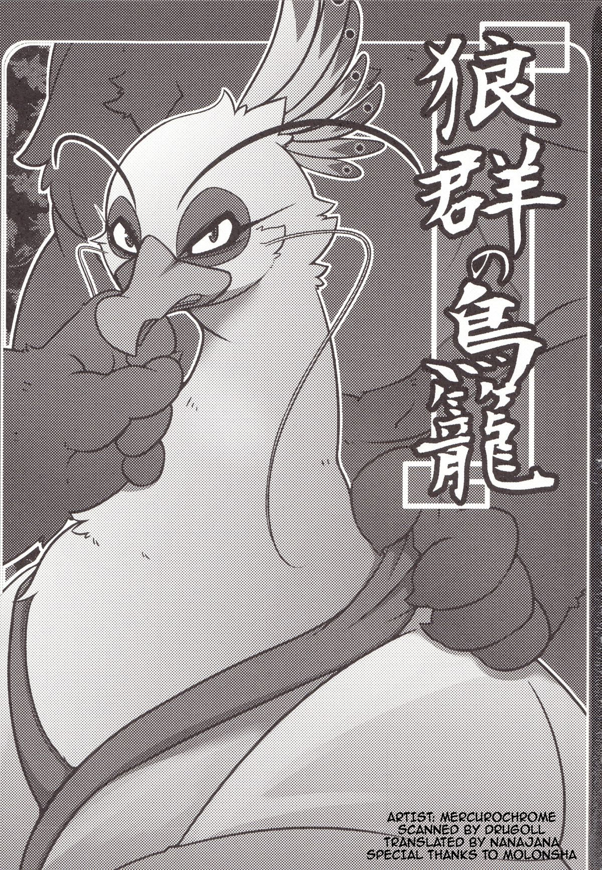 Rougun no Tori page 2 full