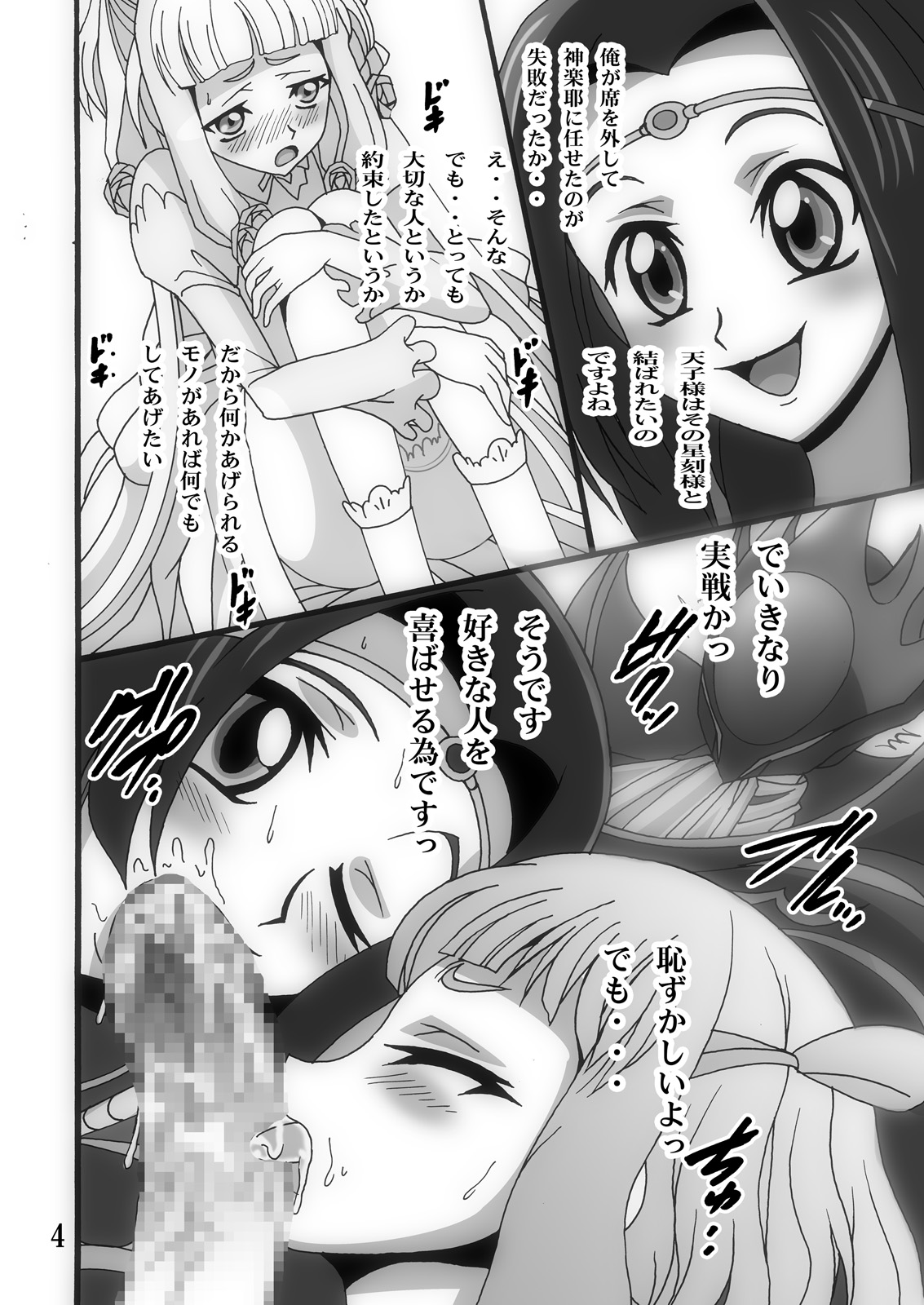 Oujou-sama to Mahoutsukai to Ouji-sama page 3 full