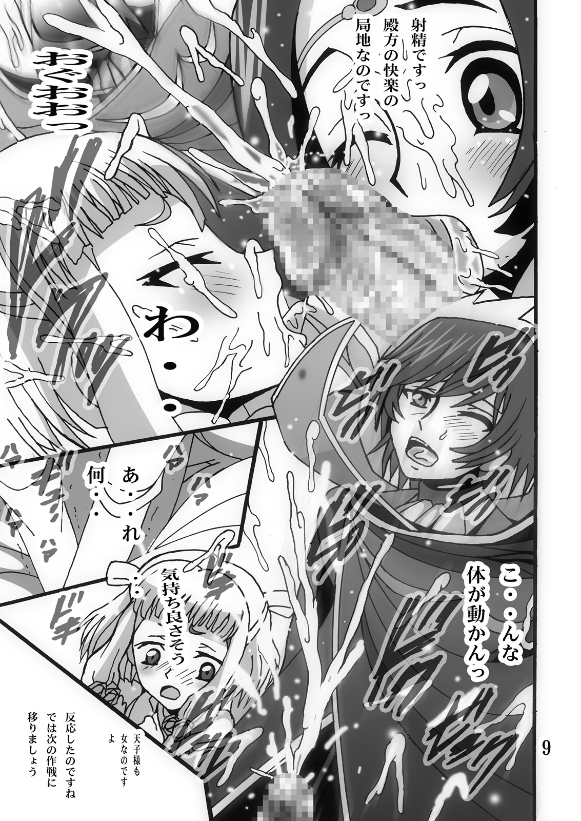 Oujou-sama to Mahoutsukai to Ouji-sama page 8 full