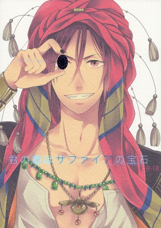 Kimi no Hitomi wa Safaia no Hoseki page 1 full