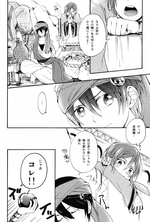 Kimi no Hitomi wa Safaia no Hoseki page 5 full