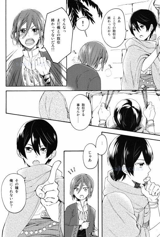 Kimi no Hitomi wa Safaia no Hoseki page 9 full