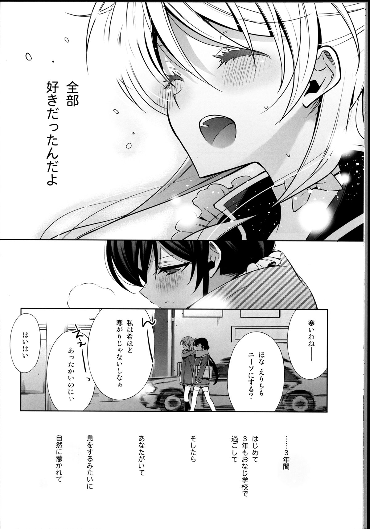 Haru mo Natsu mo Aki mo Fuyu mo - Always with you. page 10 full