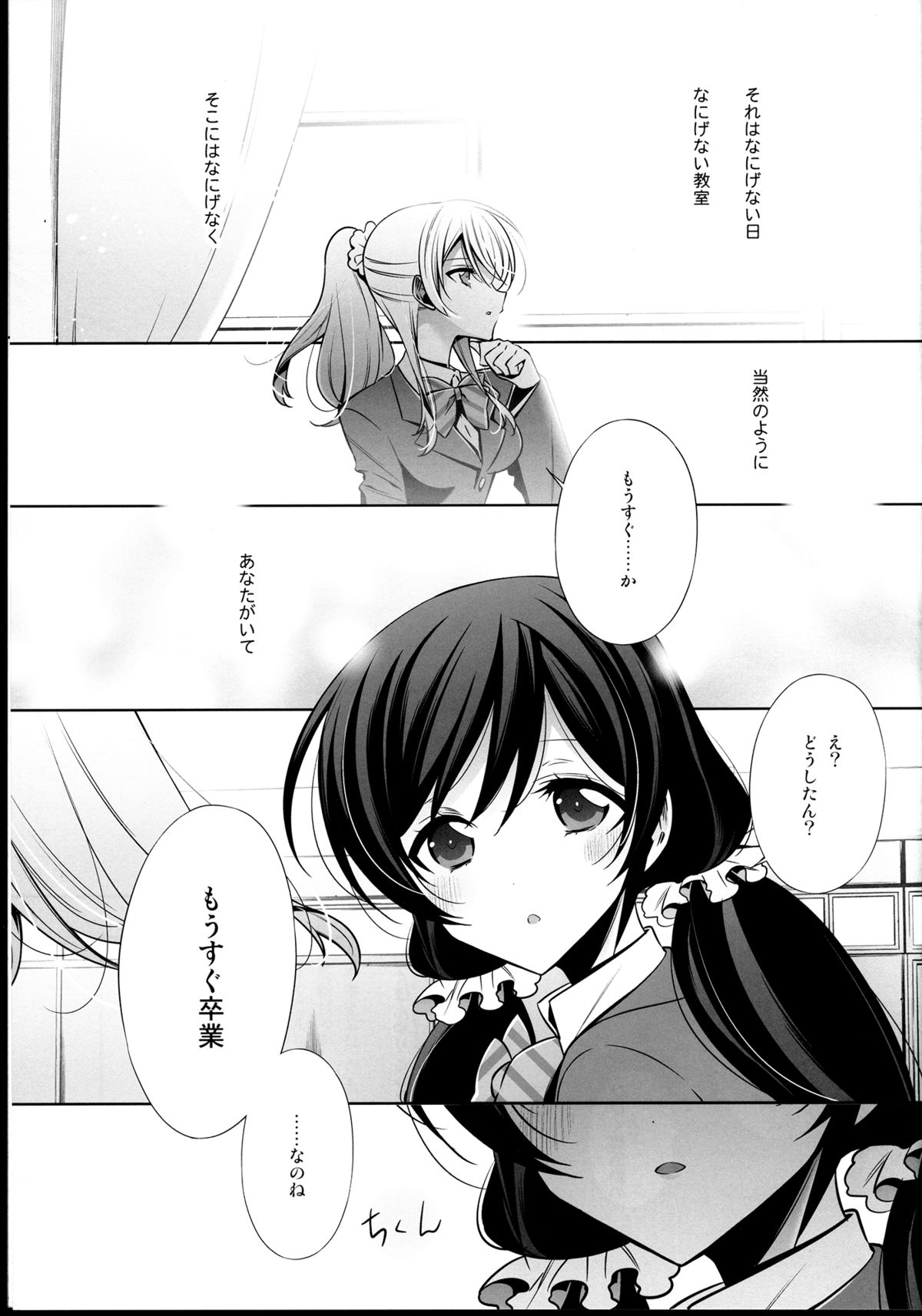 Haru mo Natsu mo Aki mo Fuyu mo - Always with you. page 3 full