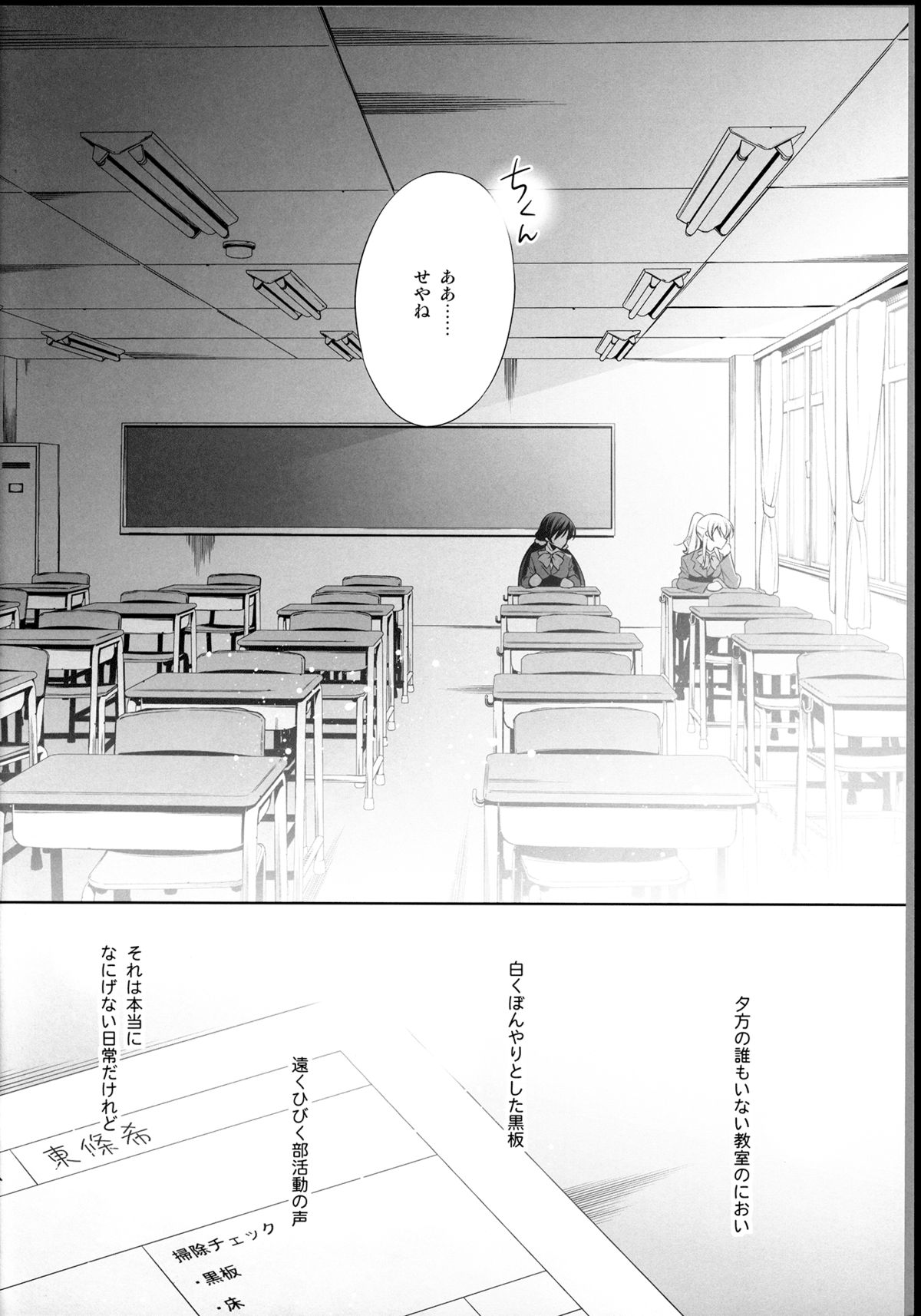 Haru mo Natsu mo Aki mo Fuyu mo - Always with you. page 4 full
