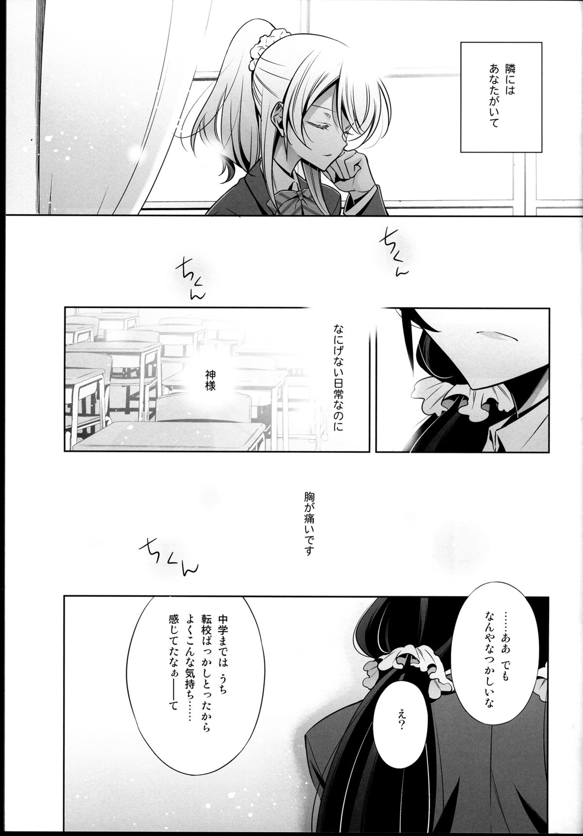 Haru mo Natsu mo Aki mo Fuyu mo - Always with you. page 5 full