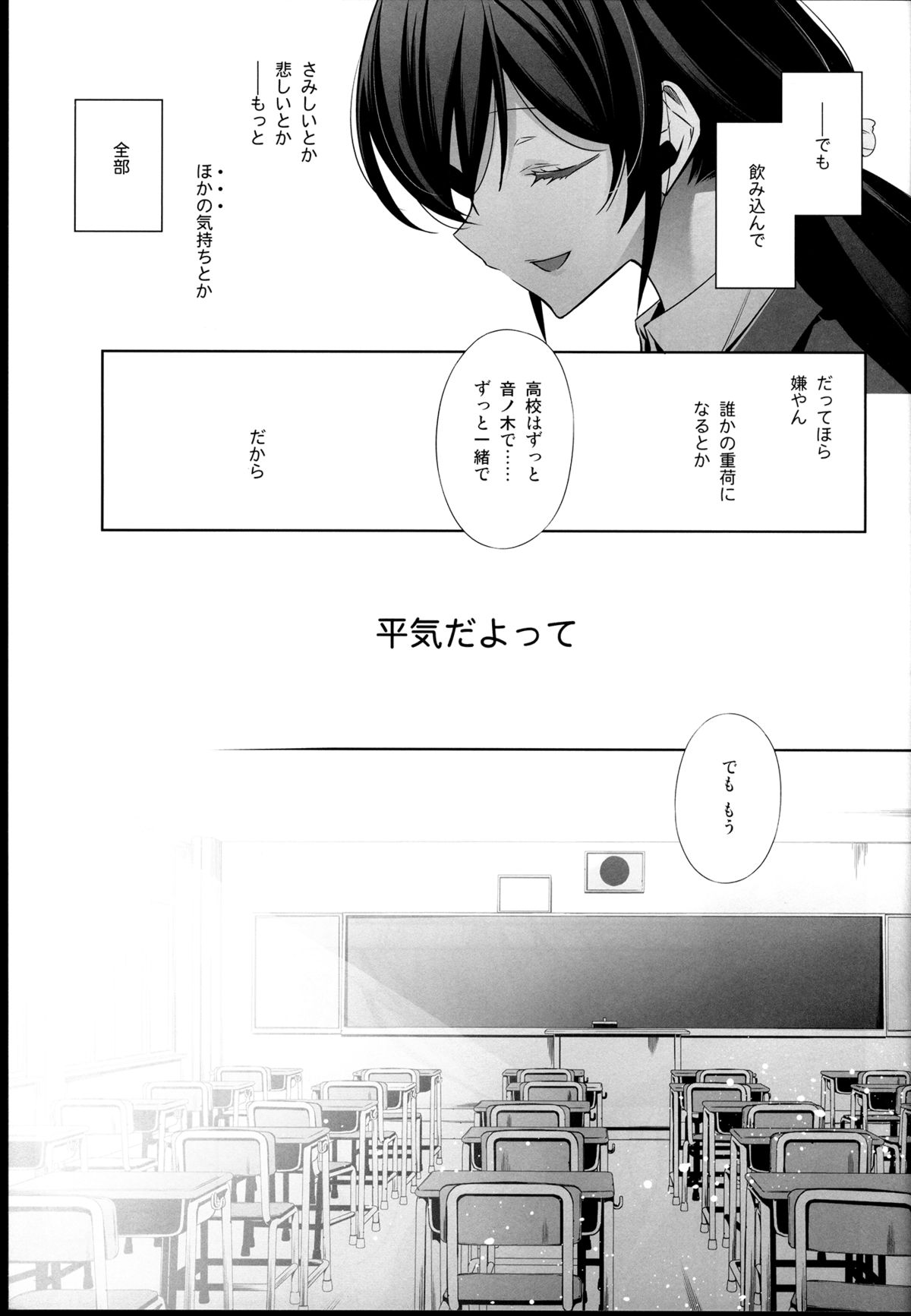 Haru mo Natsu mo Aki mo Fuyu mo - Always with you. page 7 full