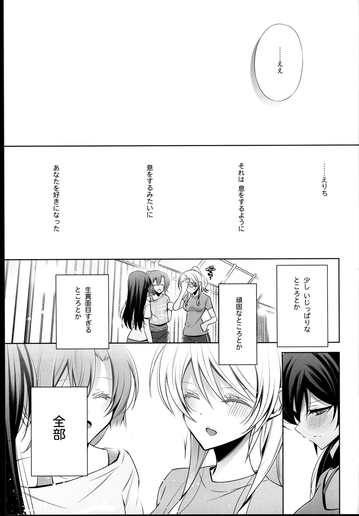 Haru mo Natsu mo Aki mo Fuyu mo - Always with you. page 9 full