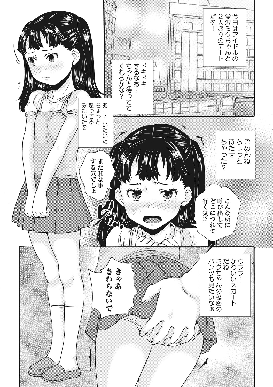 Idle Chijoku Kyoushitsu - Idle disgrace classroom page 7 full
