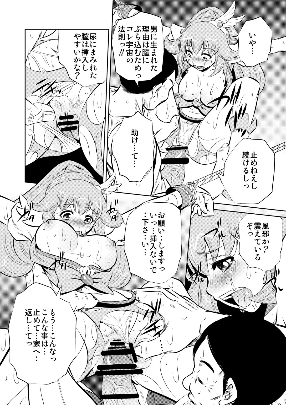 Kankin Nikudorei page 10 full