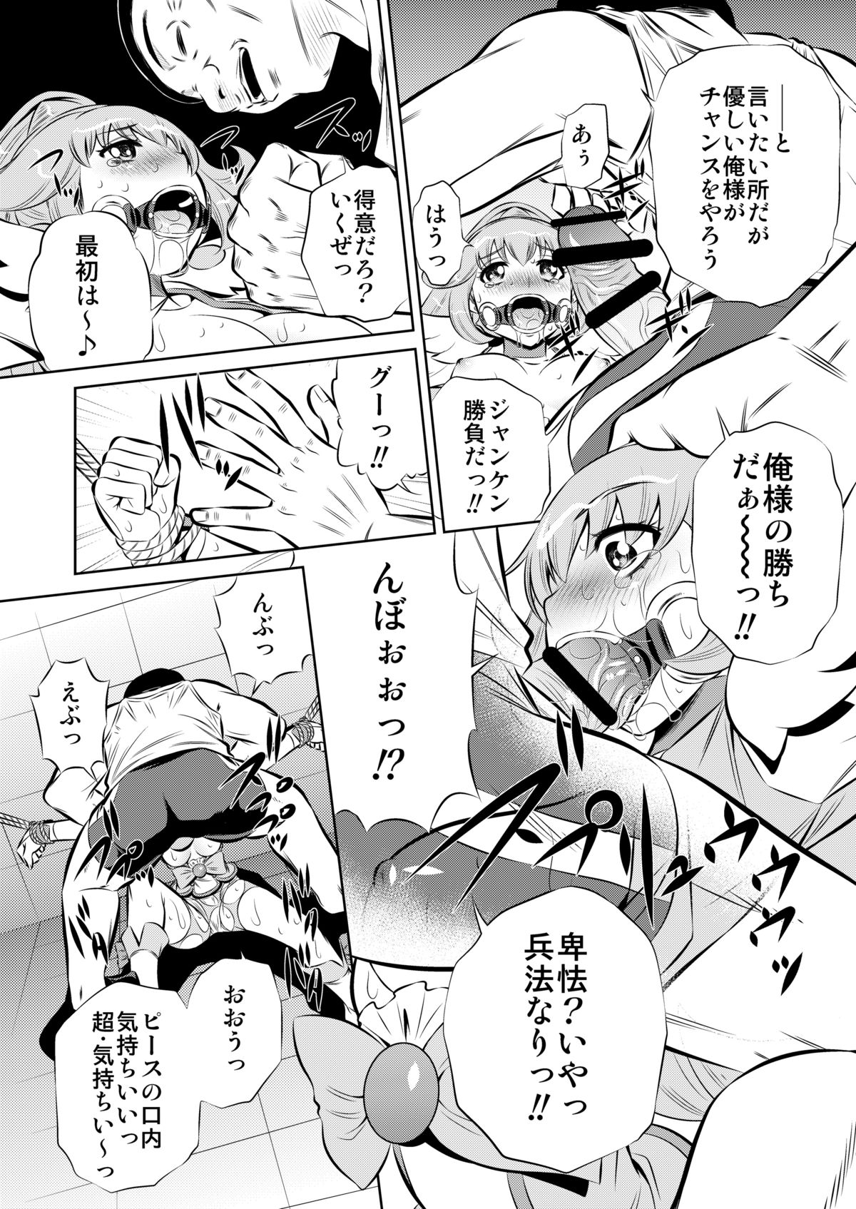 Kankin Nikudorei page 5 full