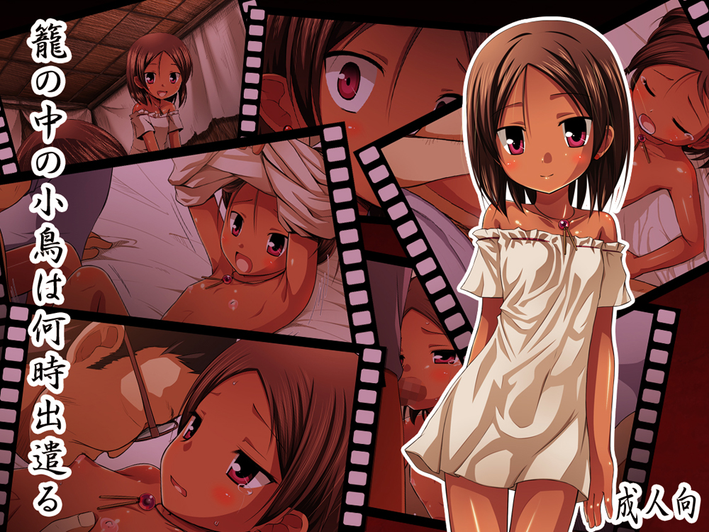 Kago no Naka no Kotori wa Itsu Deyaru Sousaishikiban page 1 full