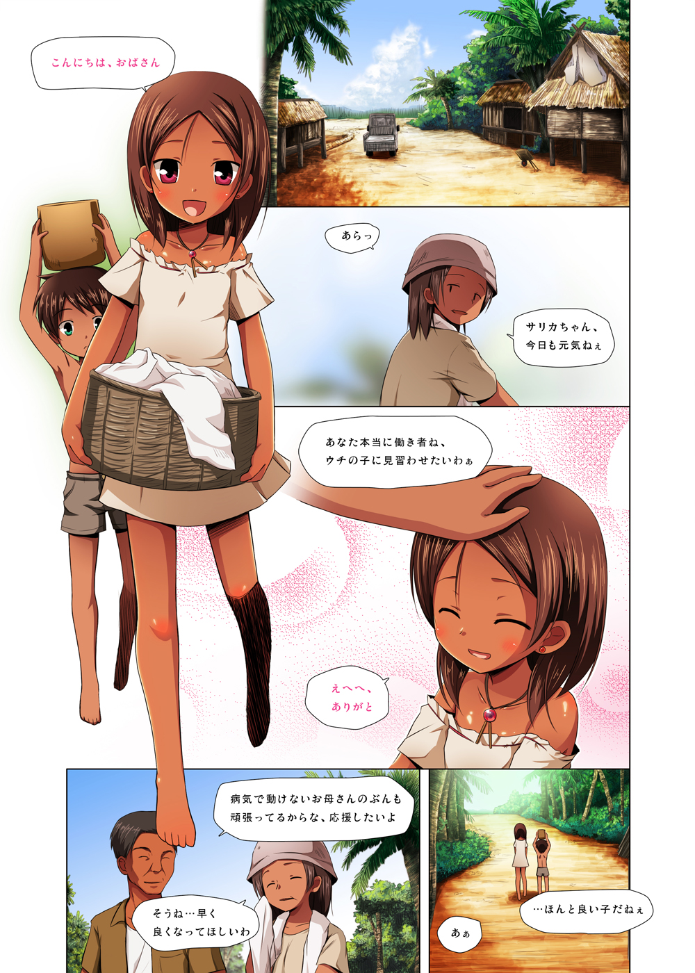 Kago no Naka no Kotori wa Itsu Deyaru Sousaishikiban page 2 full