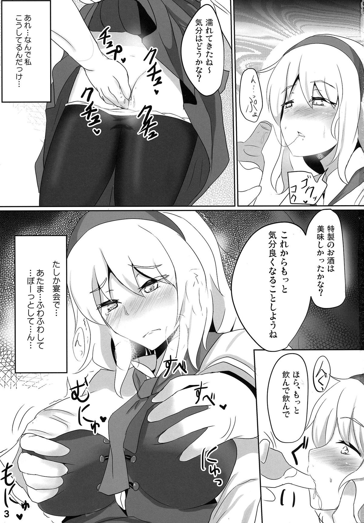 Nanairo Syndrome R page 3 full