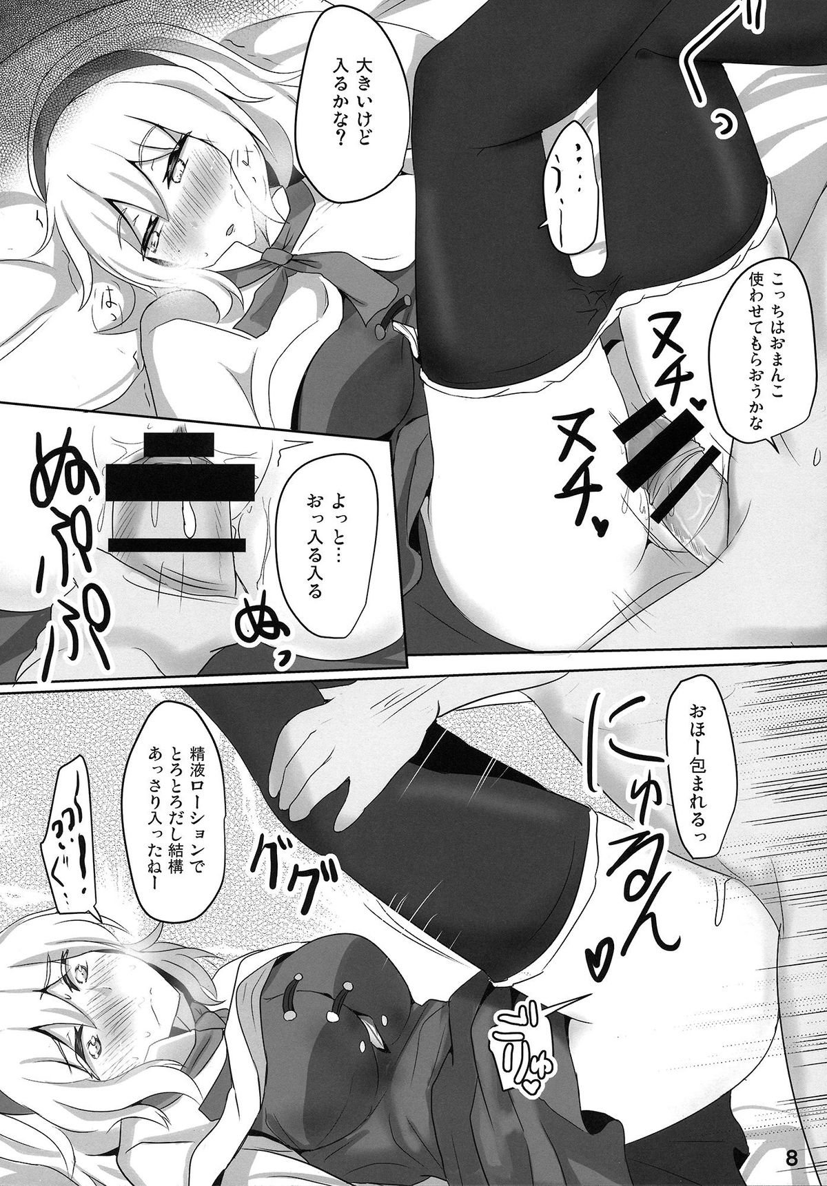Nanairo Syndrome R page 8 full