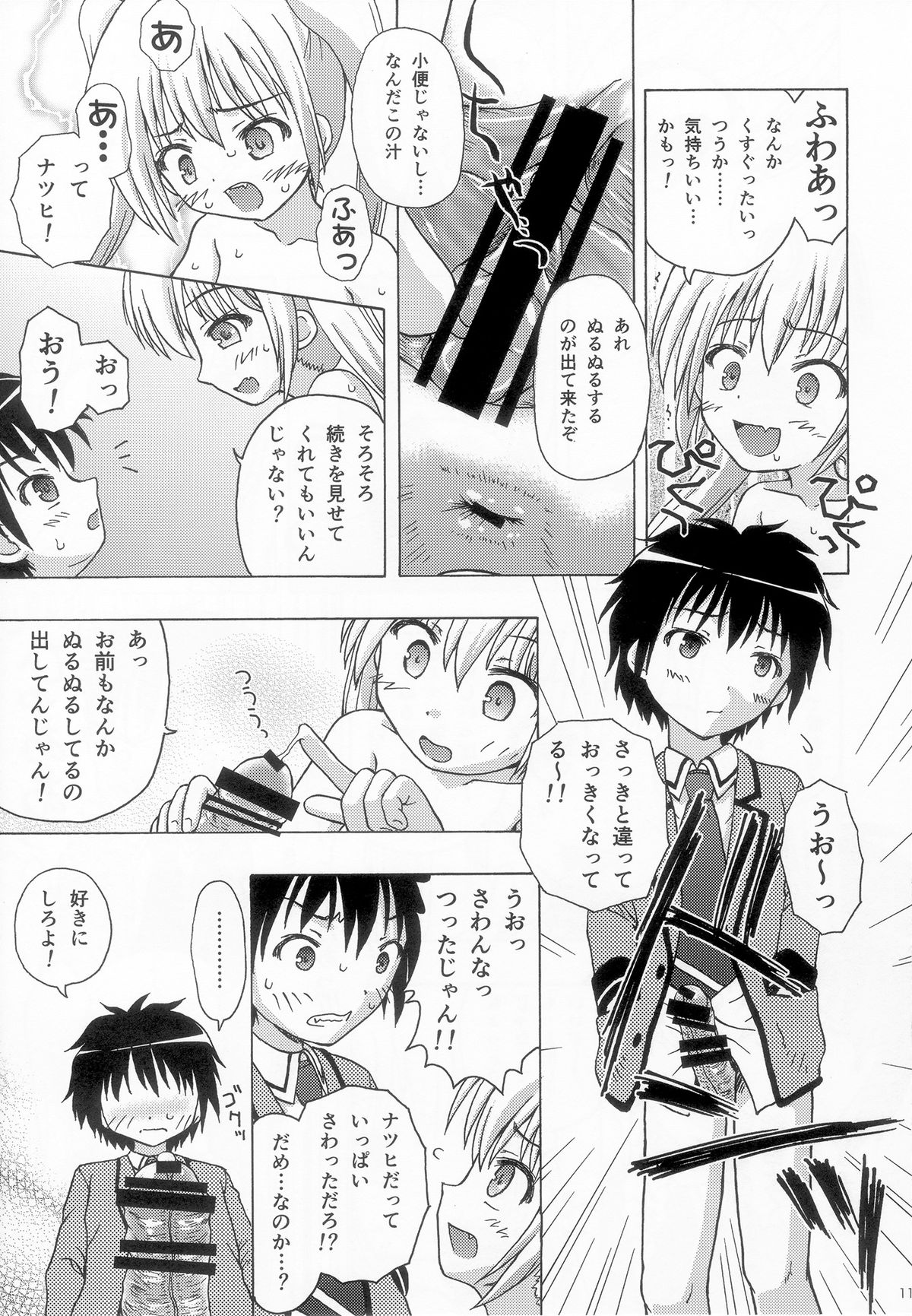 Take Maho page 10 full