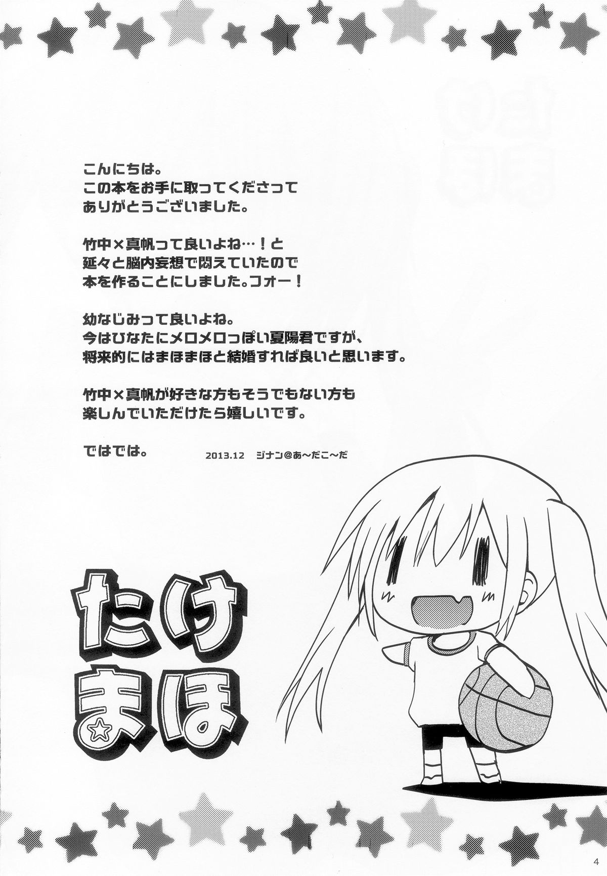 Take Maho page 3 full