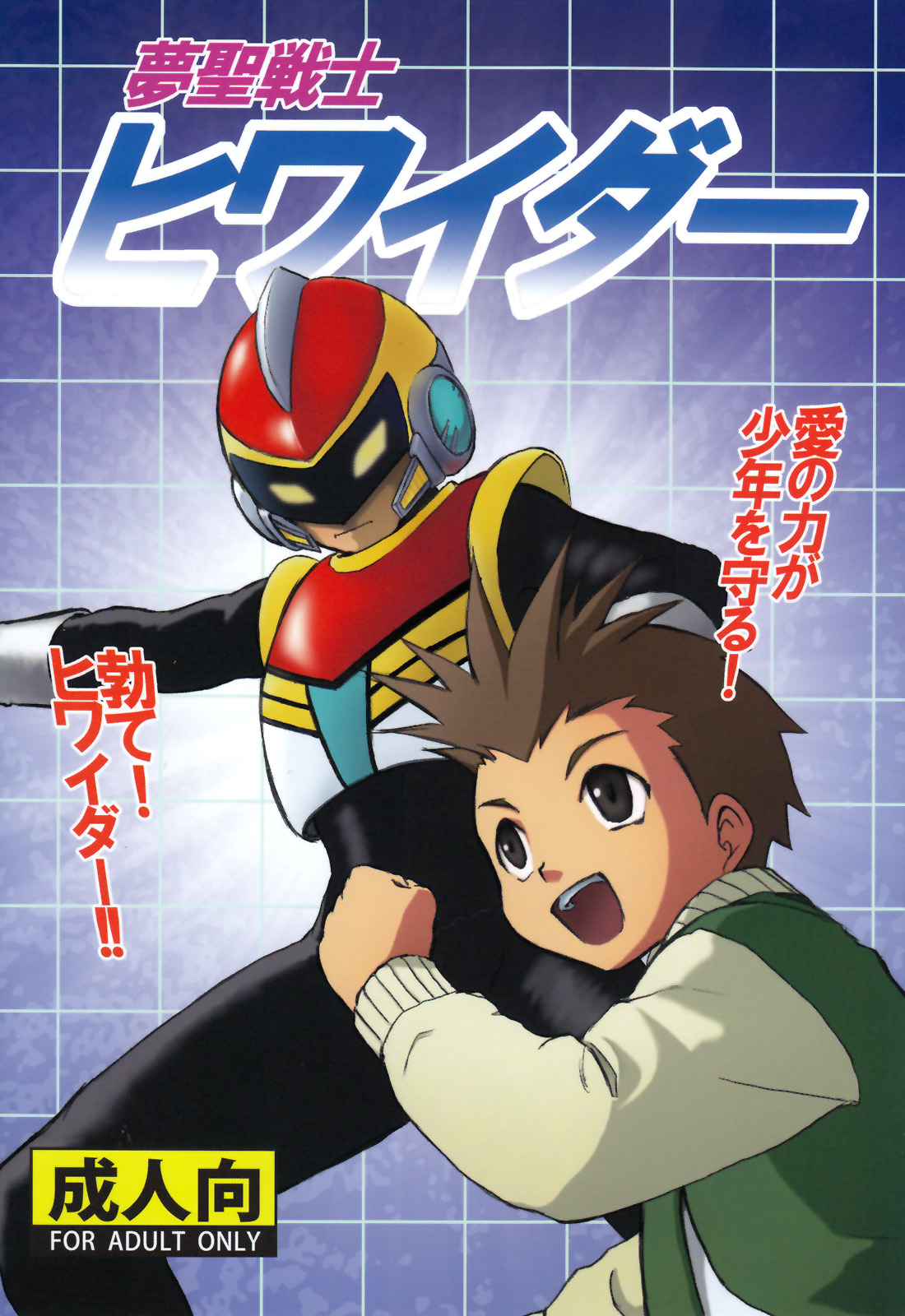 Yume Seisenshi Hiwaidaa page 1 full