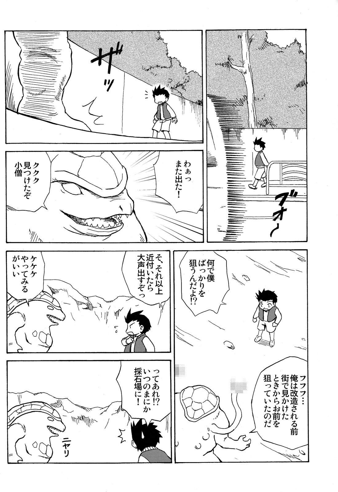 Yume Seisenshi Hiwaidaa page 6 full
