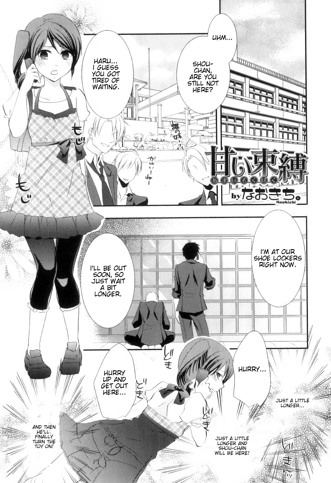 Amai Sokubaku page 1 full
