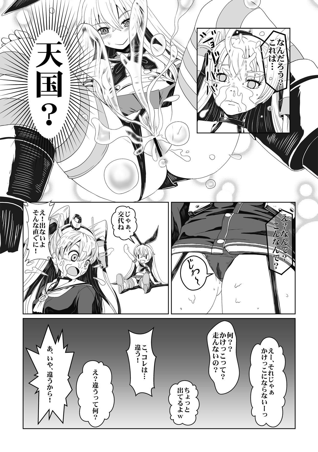 Kakekko Shimashou page 3 full