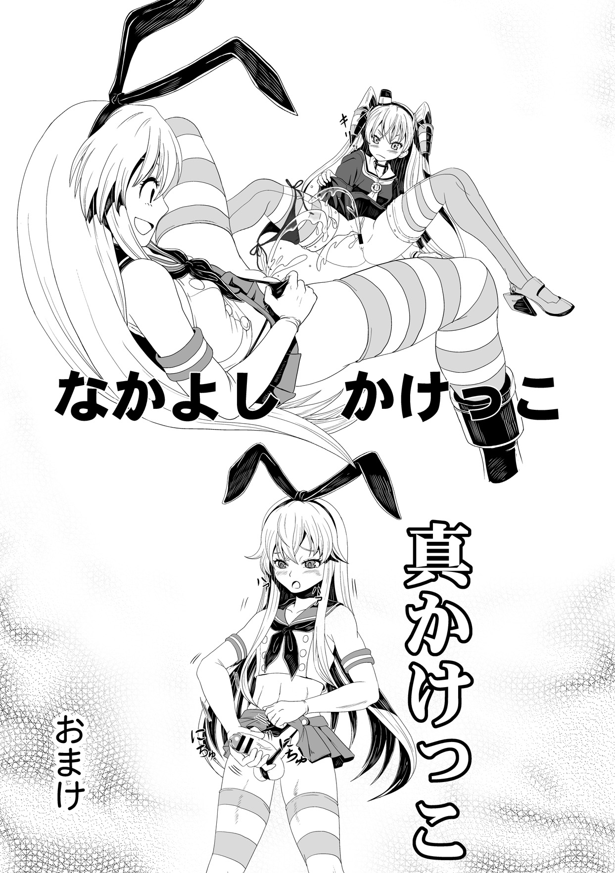Kakekko Shimashou page 4 full
